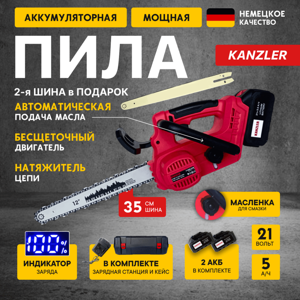 Аккумуляторная пила