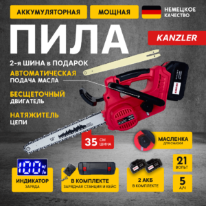 Аккумуляторная пила