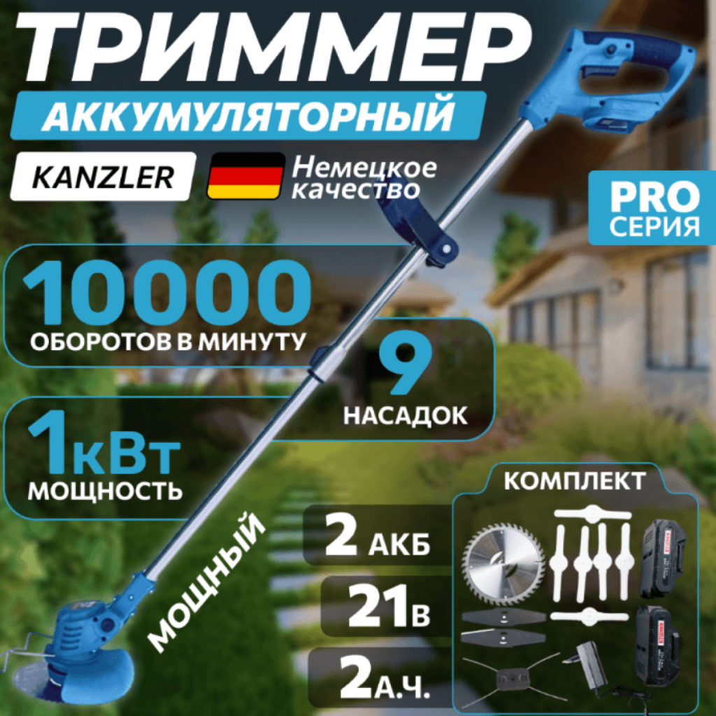 аккумуляторный триммер