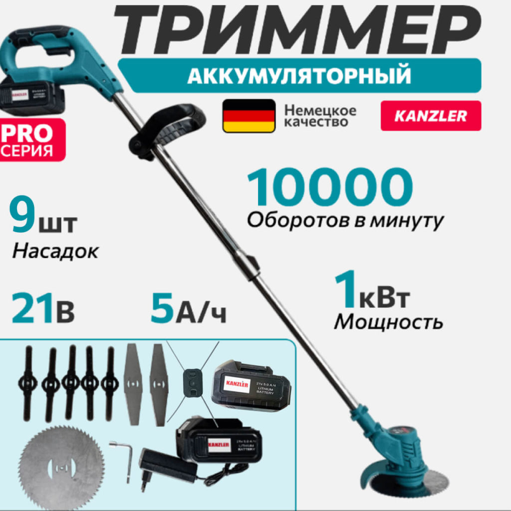 аккумуляторный триммер