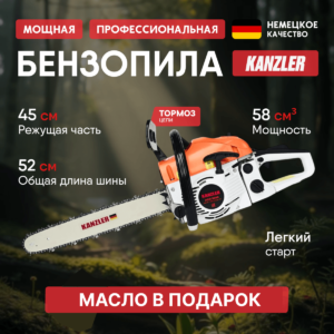 Бензиновая пила