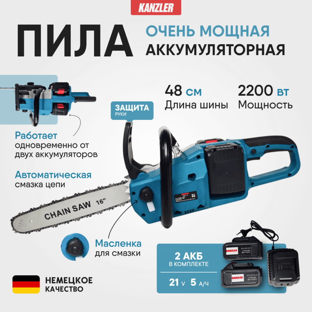 Аккумуляторная пила
