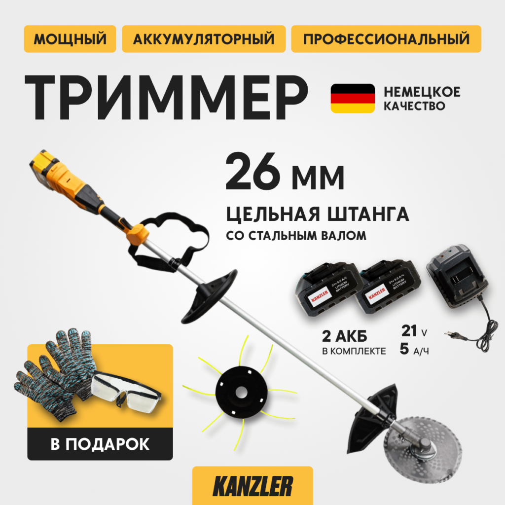Аккумуляторный триммер