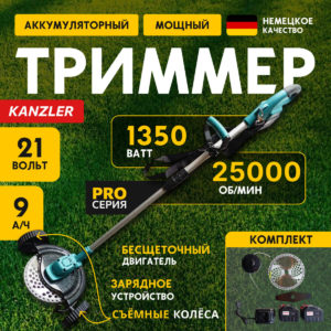 Аккумуляторный триммер