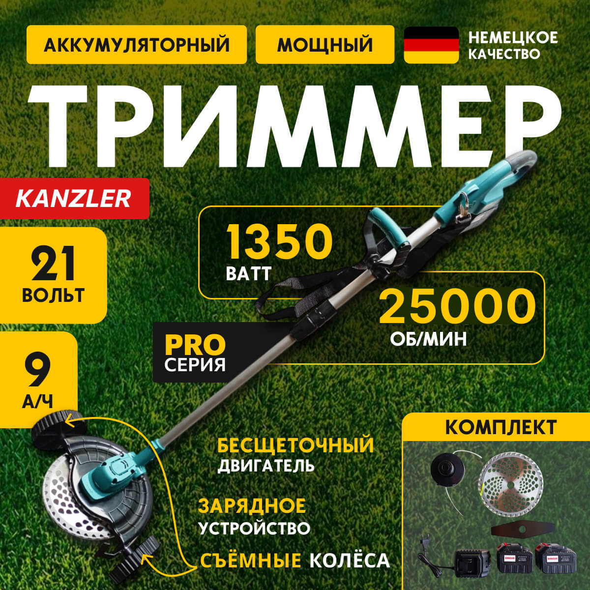 Аккумуляторный триммер Аккумуляторный триммер