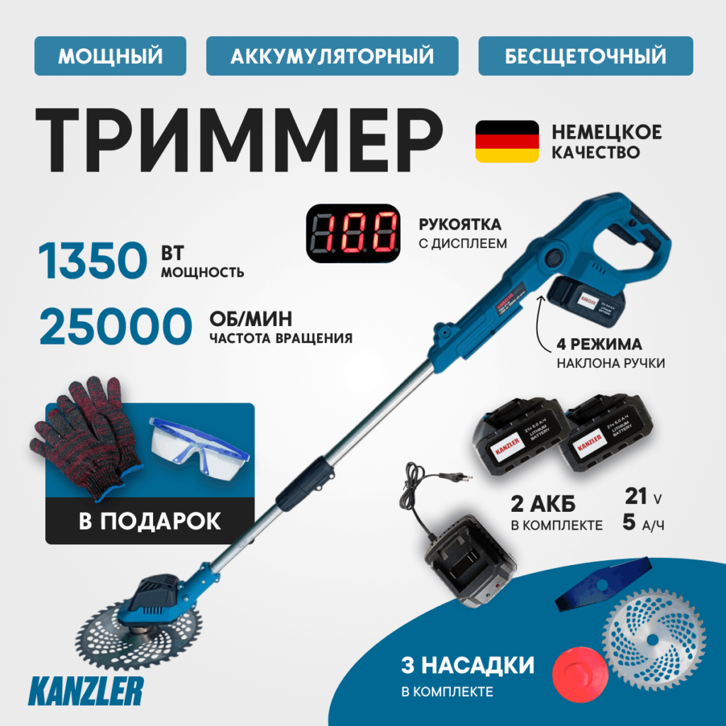Аккумуляторный триммер