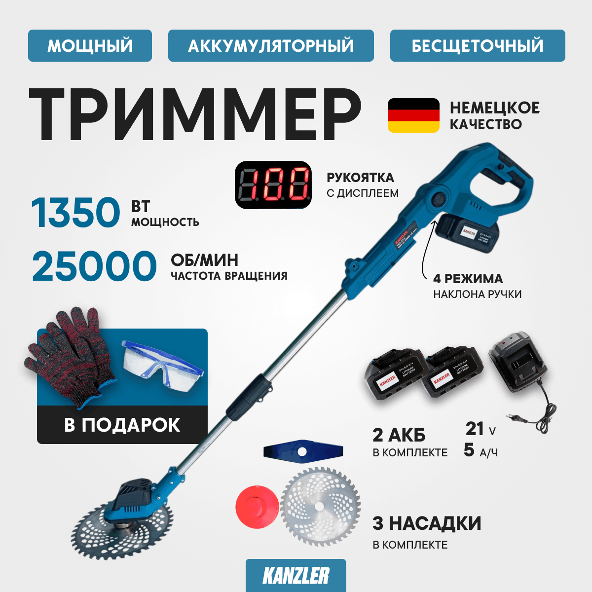 Аккумуляторный триммер Аккумуляторный триммер