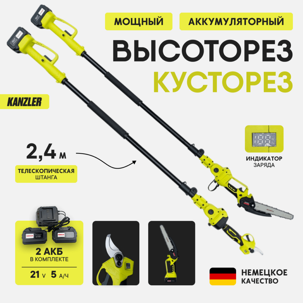 Высоторез аккумуляторный