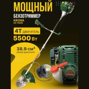 Триммер бензиновый