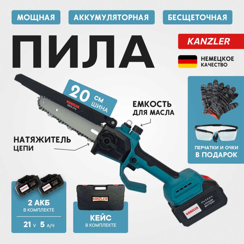 Аккумуляторная пила